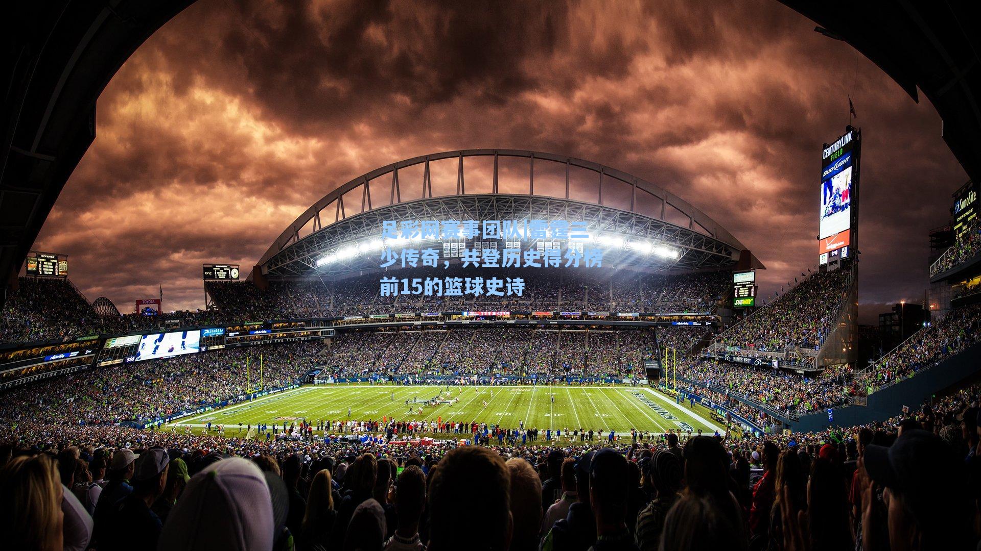 雷霆三少传奇，共登历史得分榜前15的篮球史诗