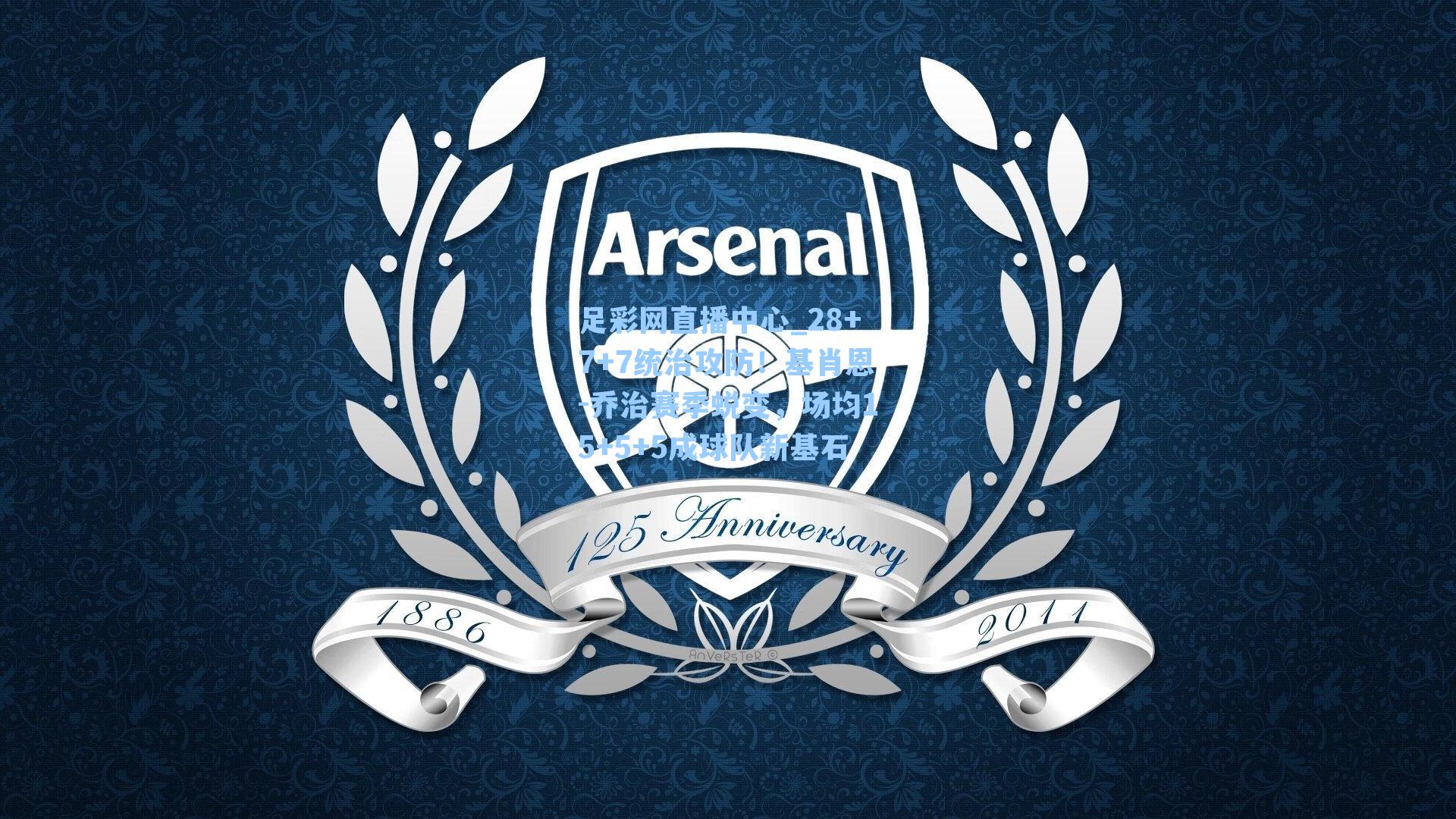 28+7+7统治攻防！基肖恩-乔治赛季蜕变，场均15+5+5成球队新基石