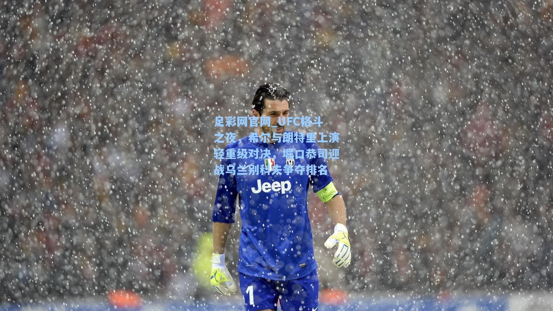 UFC格斗之夜，希尔与朗特里上演轻重级对决，堀口恭司迎战乌兰别科夫争夺排名