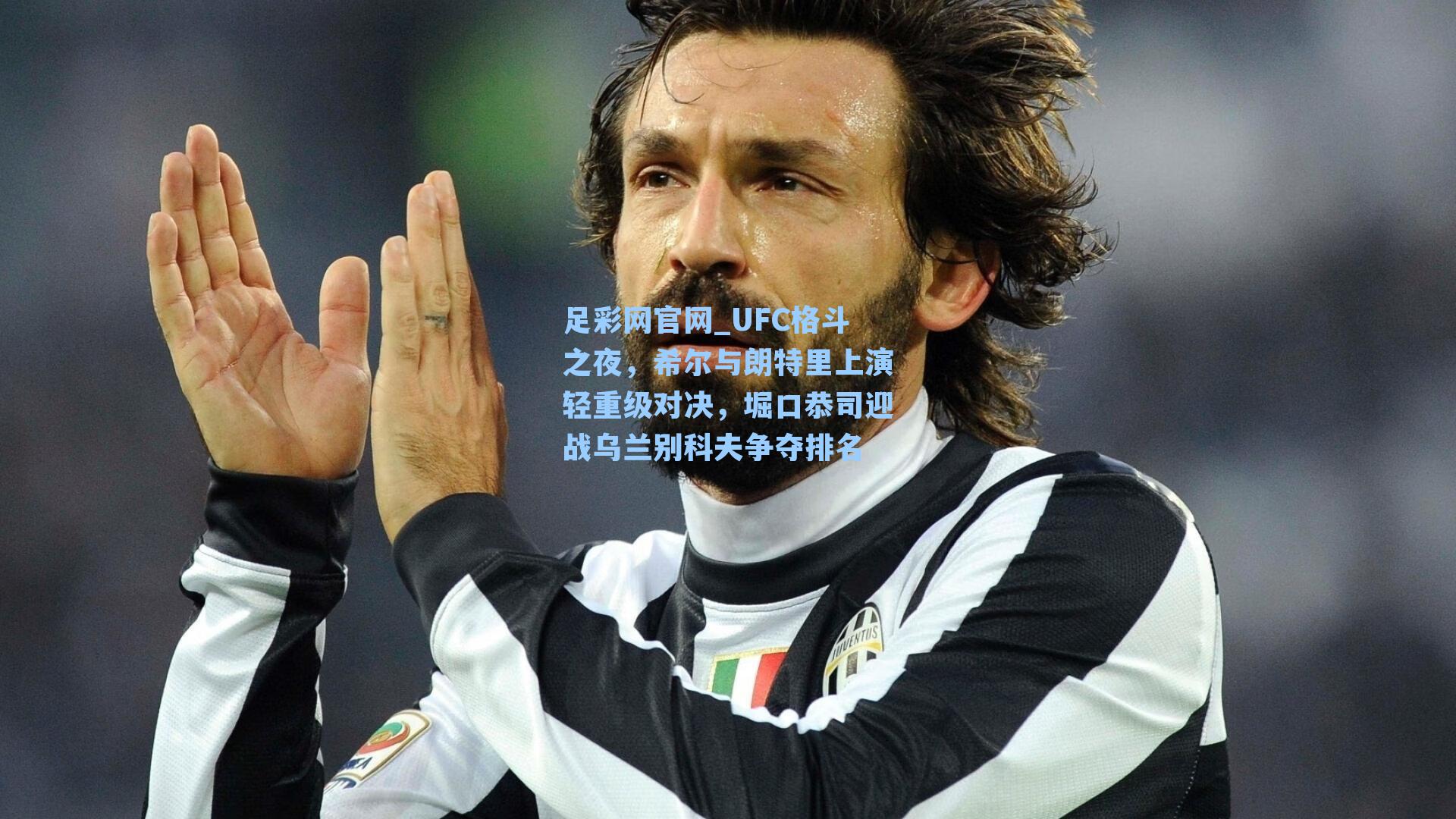 UFC格斗之夜，希尔与朗特里上演轻重级对决，堀口恭司迎战乌兰别科夫争夺排名