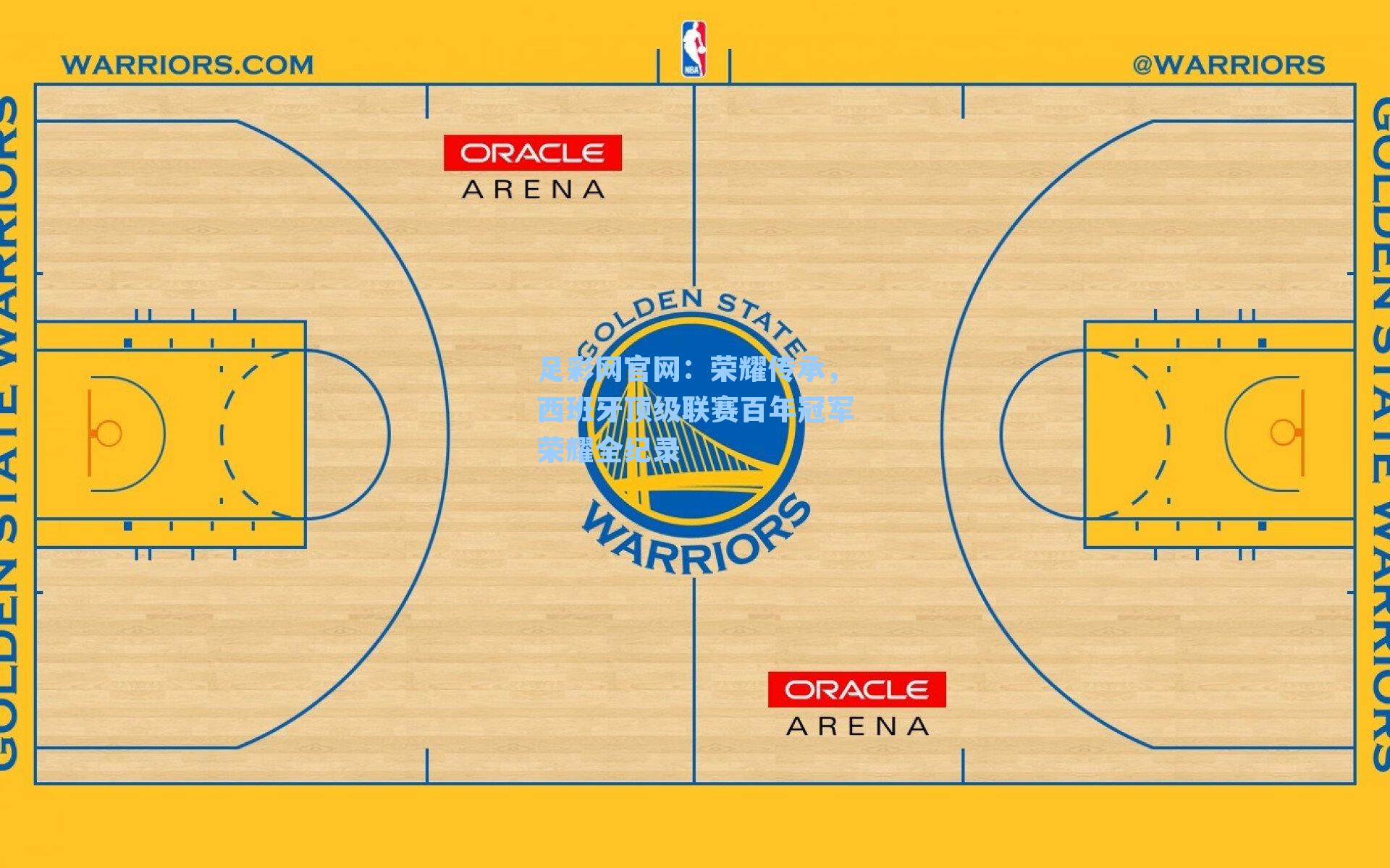 荣耀传承，西班牙顶级联赛百年冠军荣耀全纪录